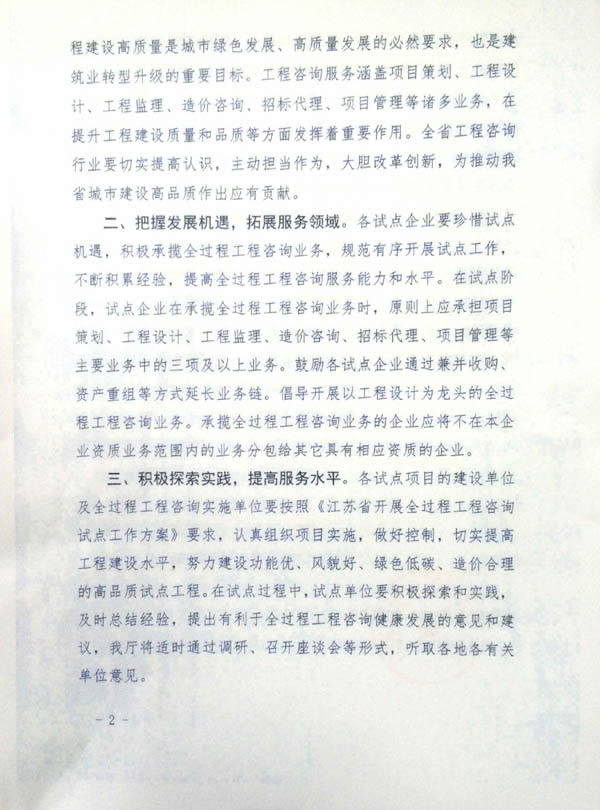 1545228914118.jpg 公司動(dòng)態(tài)=熱烈祝賀我司成為江蘇省全過(guò)程咨詢?cè)圏c(diǎn)企業(yè)02.jpg