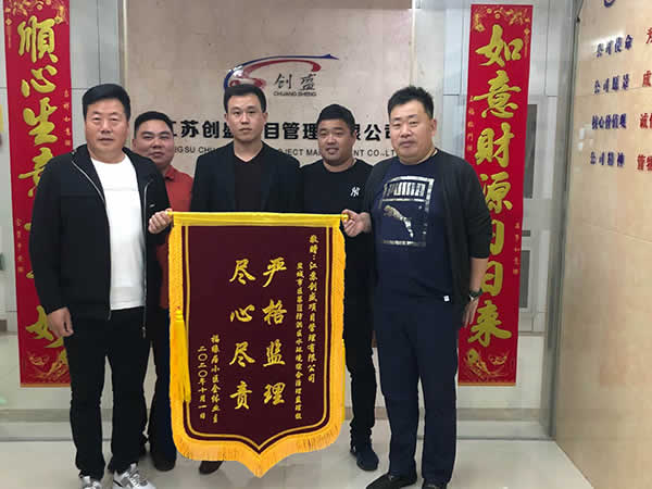 新聞=嚴(yán)格監(jiān)理贏贊譽(yù) 業(yè)主致謝贈(zèng)錦旗.jpg