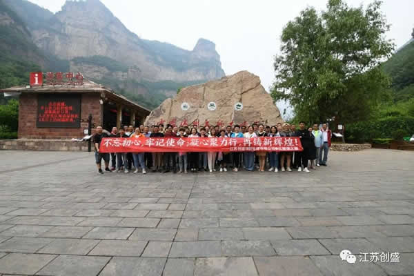 1624523995451.jpg 新聞=江蘇創(chuàng)盛2021走進林州?紅旗渠之旅09.jpg