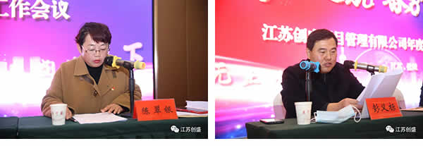 新聞=揚帆起航，奮勇前行。江蘇創(chuàng)盛順利召開2022年度工作會議03.jpg