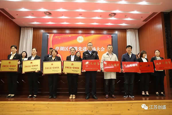 1652351467872.jpg 新聞=江蘇創(chuàng)盛榮獲 “亭湖區(qū)五一勞動(dòng)獎(jiǎng)狀”榮譽(yù)稱號(hào)03.jpg