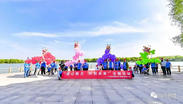 1654855743611.jpg 新聞=凝心聚力 共創(chuàng)未來 江蘇創(chuàng)盛大縱湖兩天一夜團(tuán)建活動(dòng)圓滿結(jié)束12.jpg