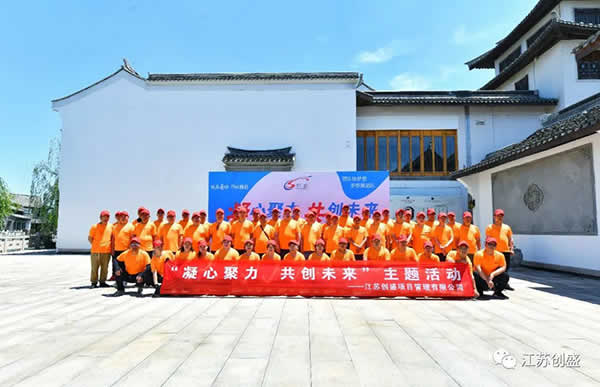 1654855779983.jpg 新聞=凝心聚力 共創(chuàng)未來 江蘇創(chuàng)盛大縱湖兩天一夜團(tuán)建活動(dòng)圓滿結(jié)束13.jpg