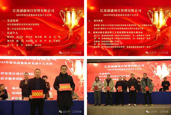 1708656134509.jpg 新聞=江蘇創(chuàng)盛2024年度工作會(huì)議圓滿(mǎn)召開(kāi)!04.jpg