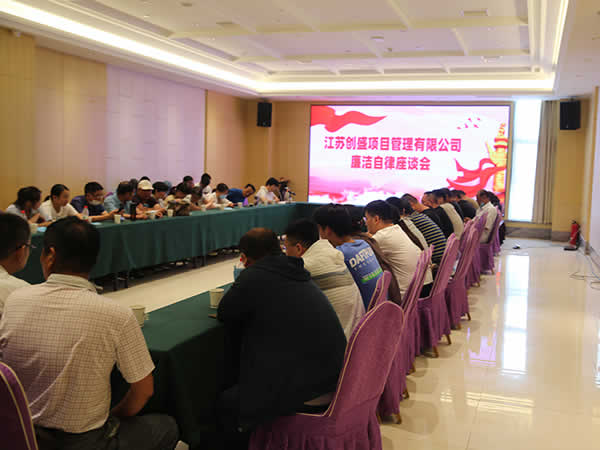 廉政教育座談會