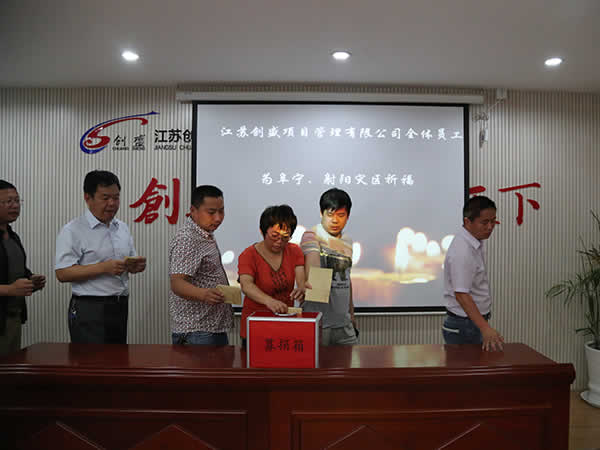 為阜寧災(zāi)區(qū)捐款祈福